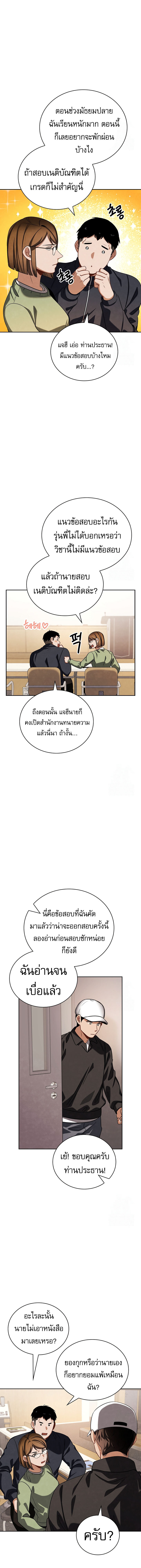 Be the Actor ตอนที่ 99 หน้า 2