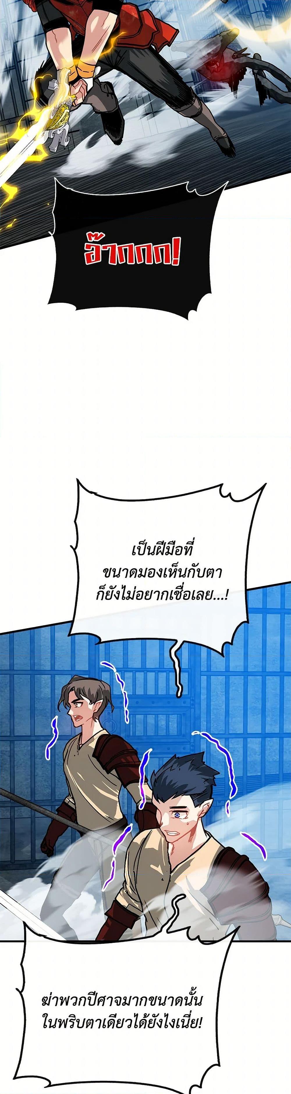 SSS-Class Gacha Hunter ตอนที่ 93 หน้า 45
