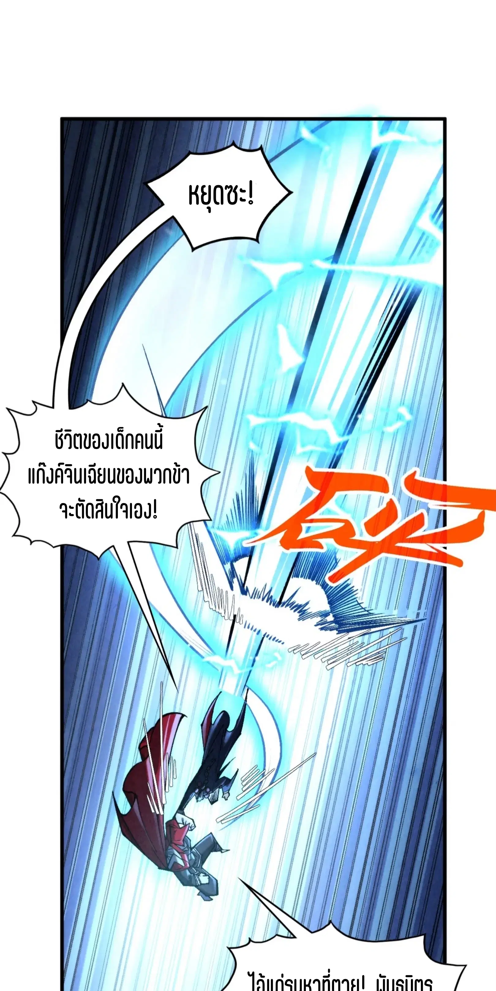 The Eternal Supreme ตอนที่ 352 หน้า 47