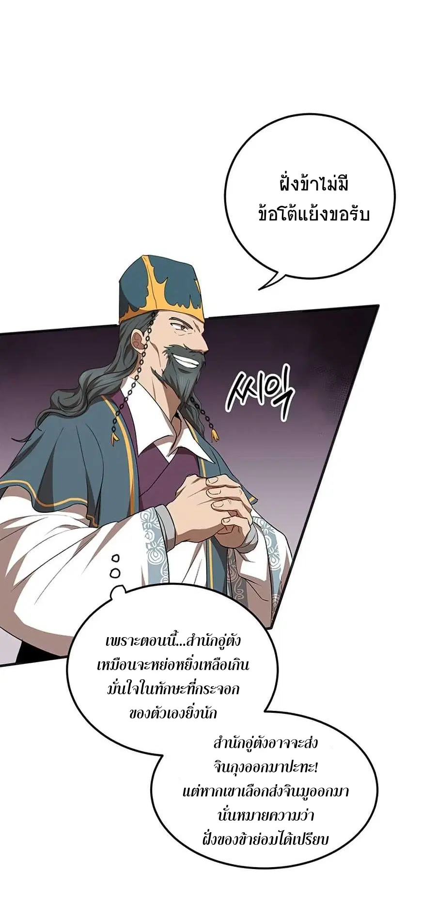 Path of the Shaman ตอนที่ 54 หน้า 41