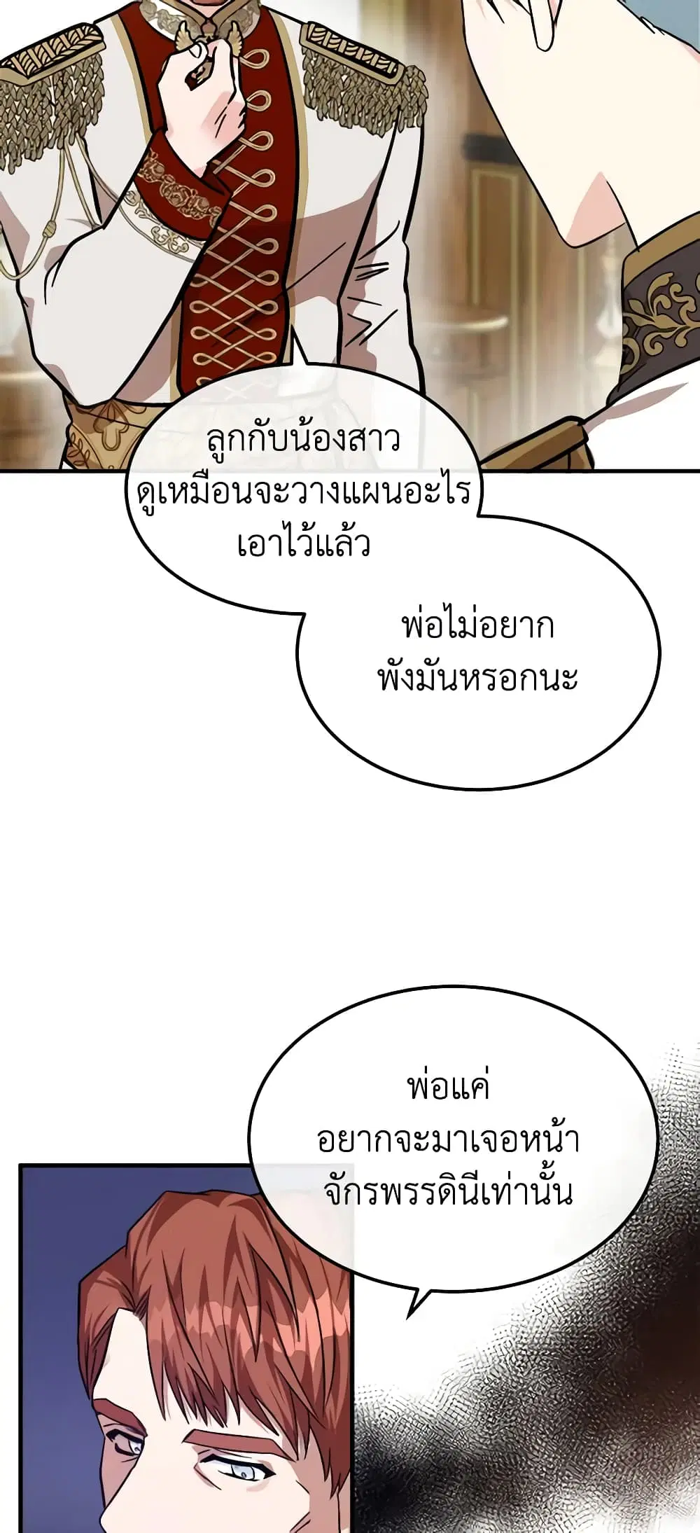 The Villainess Lives Again ตอนที่ 111 หน้า 49