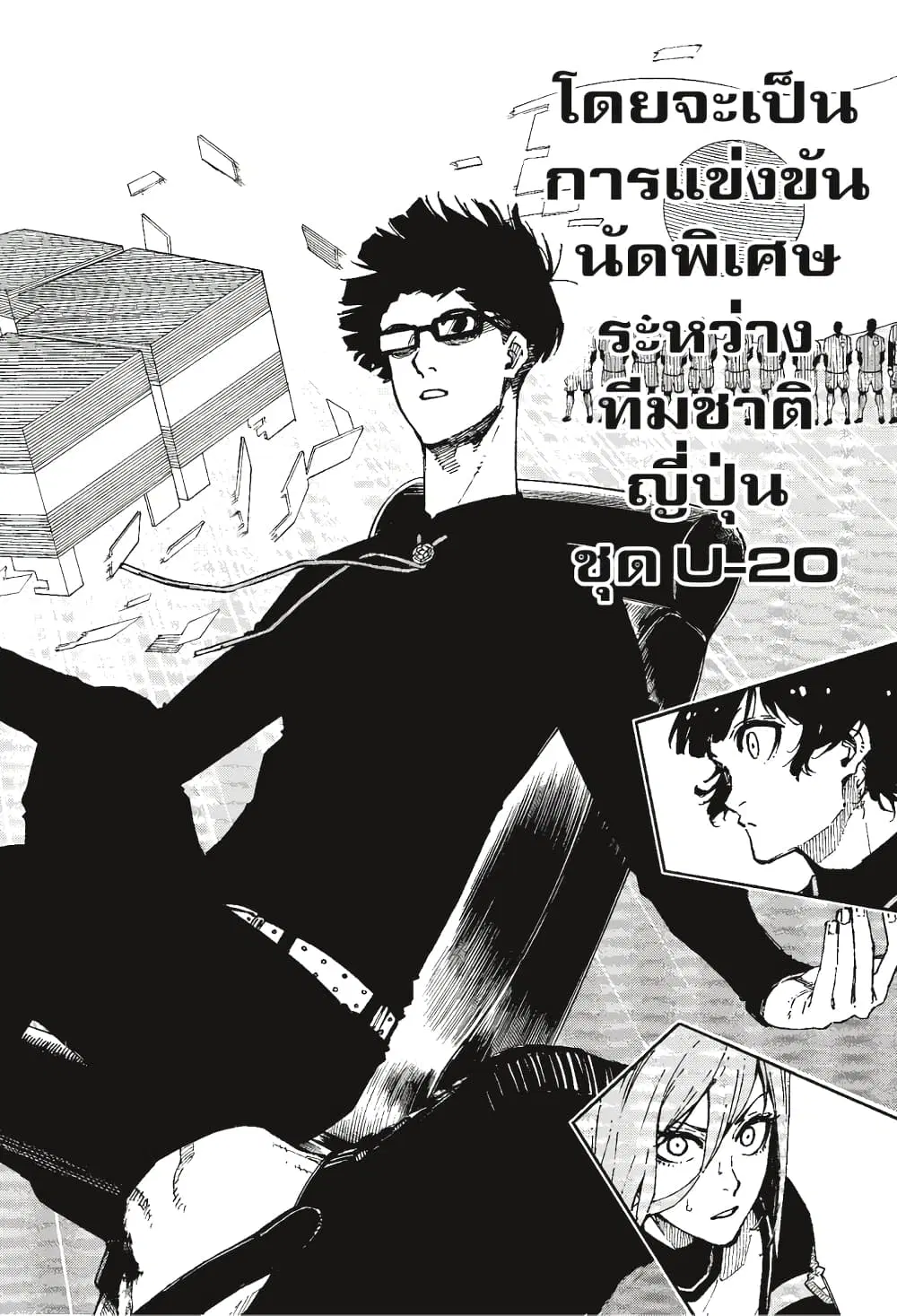 Blue lock ตอนที่ 94 หน้า 11