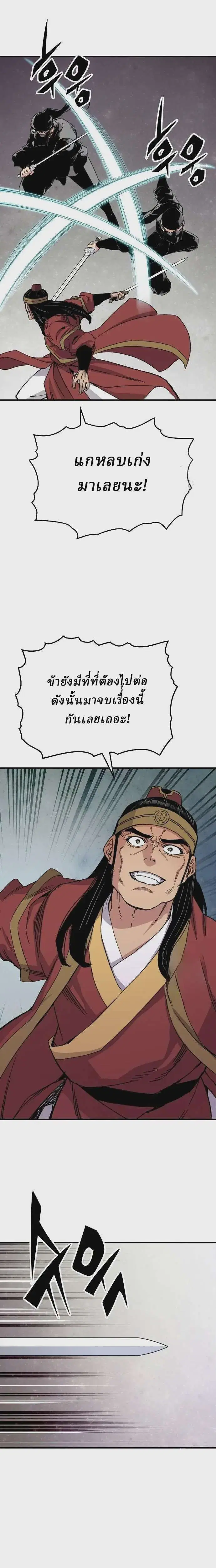Reborn As The Heavenly Demon ตอนที่ 39 หน้า 19