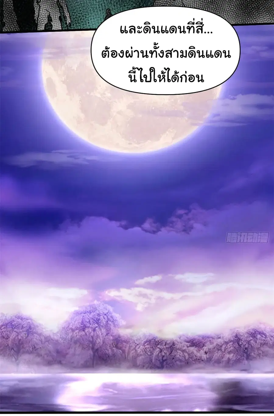 I might be A Fake Fairy ตอนที่ 56 หน้า 8