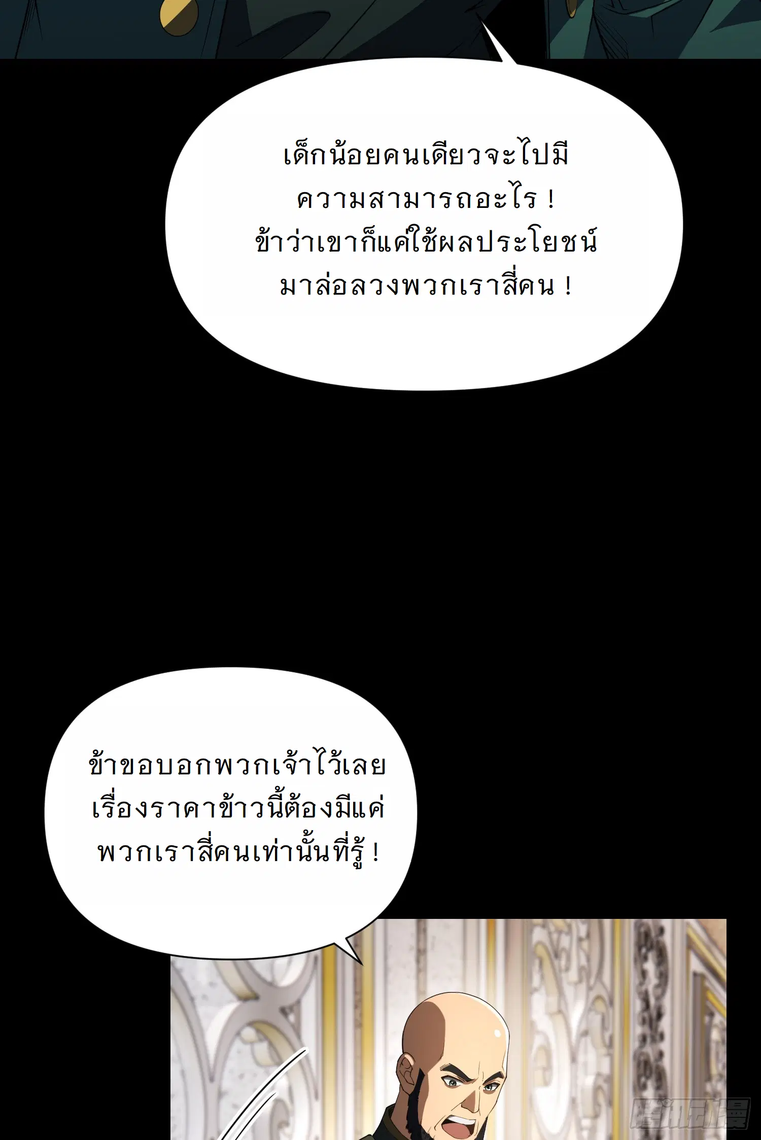 Forging an Industrial Empire in a Magical World – ก่อร่างสร้างจักรวรรดิอุตสาหกรรมในโลกเวทมนตร์ ตอนที่ 12 หน้า 17