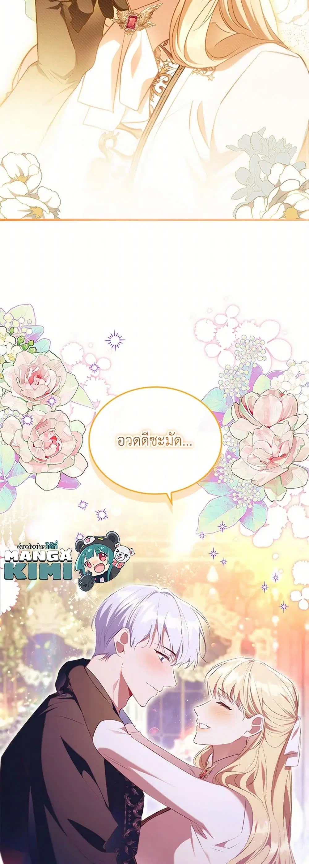 The Beloved Little Princess ตอนที่ 207 หน้า 31