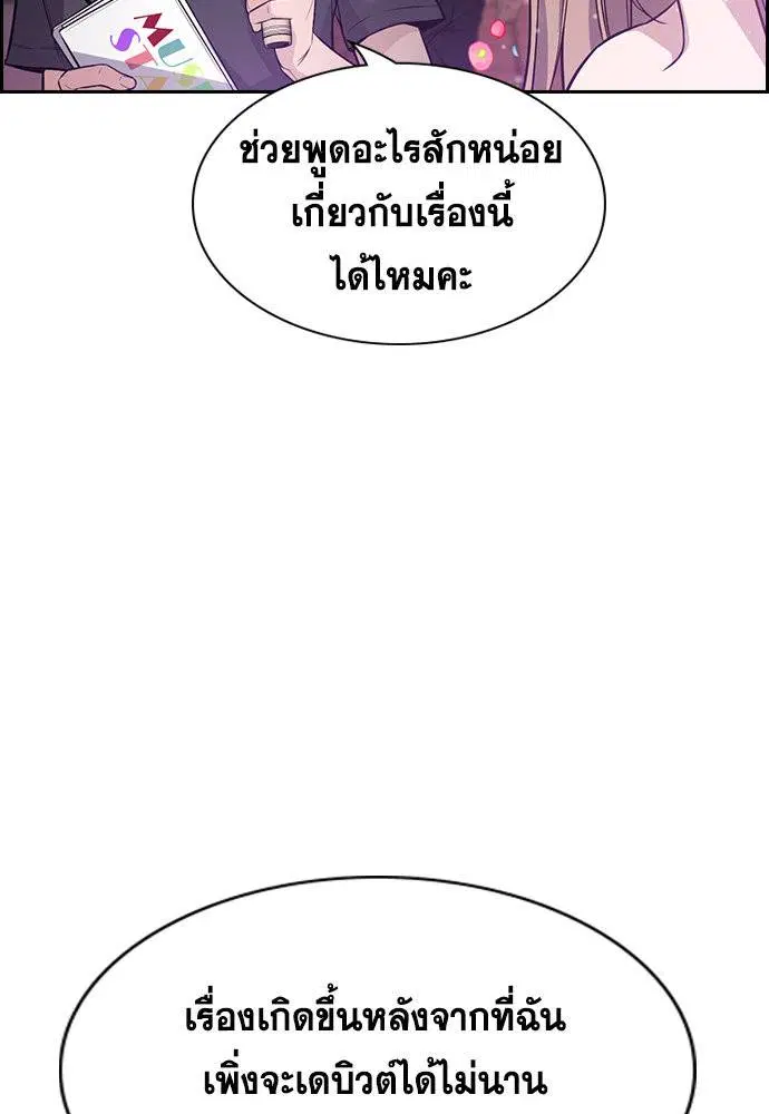 True Education ตอนที่ 114 หน้า 122