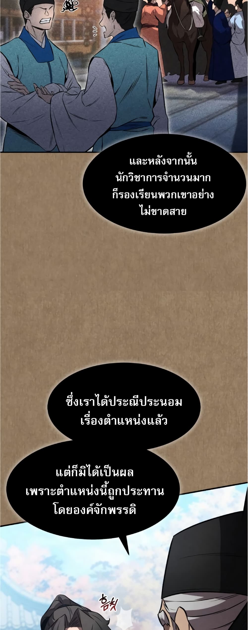 Reincarnated Escort Warrior ตอนที่ 34 หน้า 8