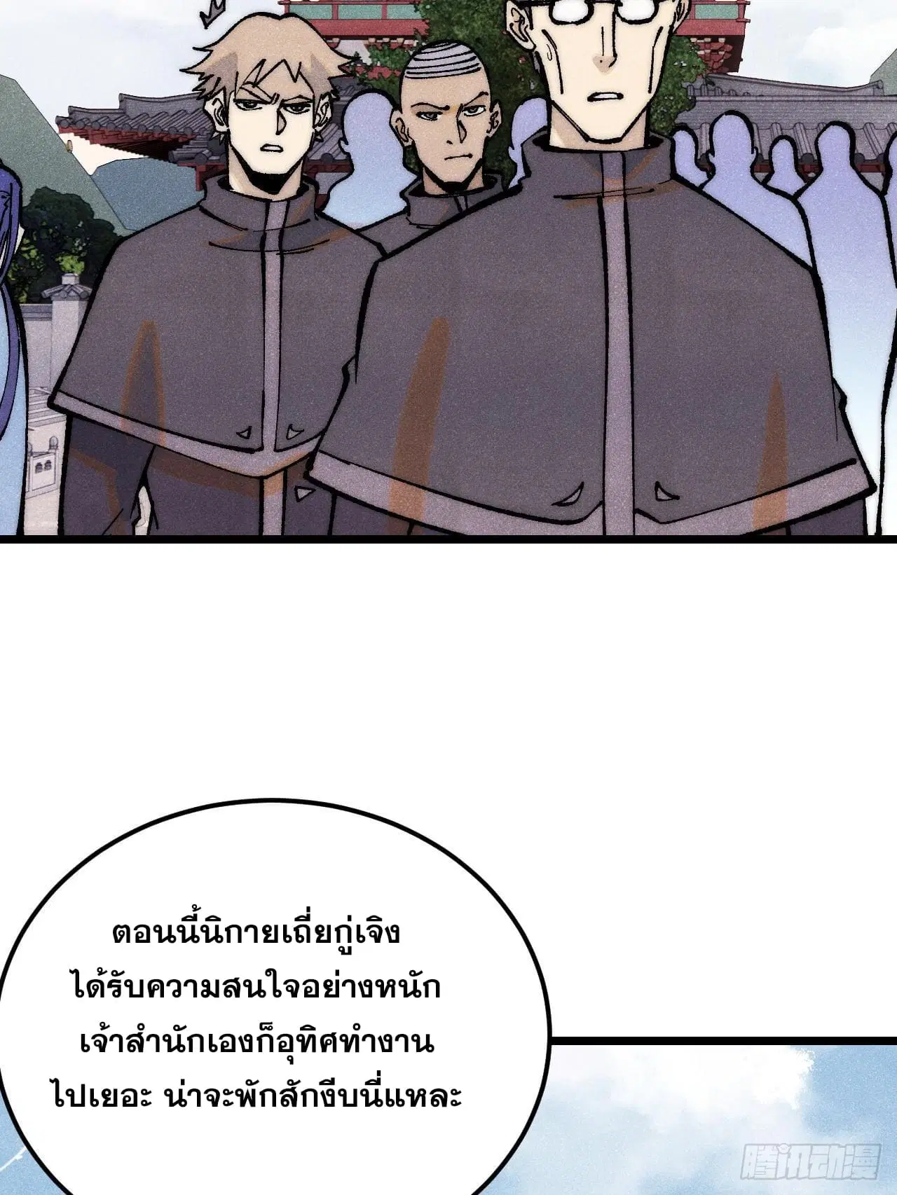 All Hail the Sect Leader ตอนที่ 277 หน้า 13