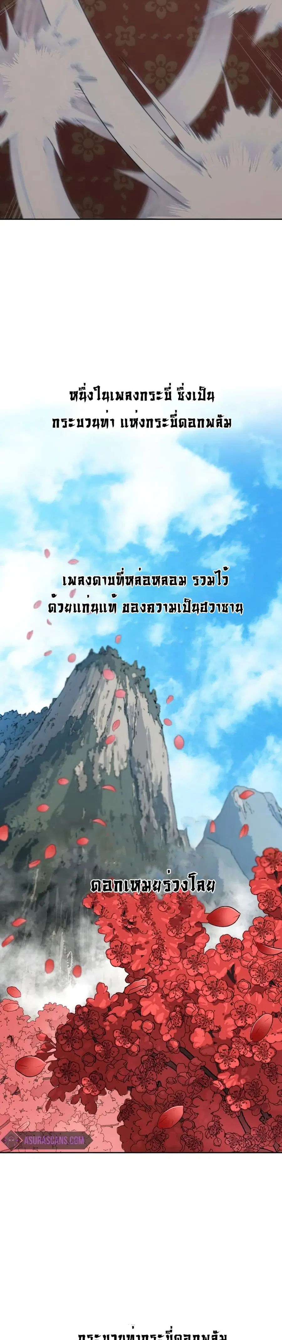 Return of the Mount Hua Sect ตอนที่ 31 หน้า 29