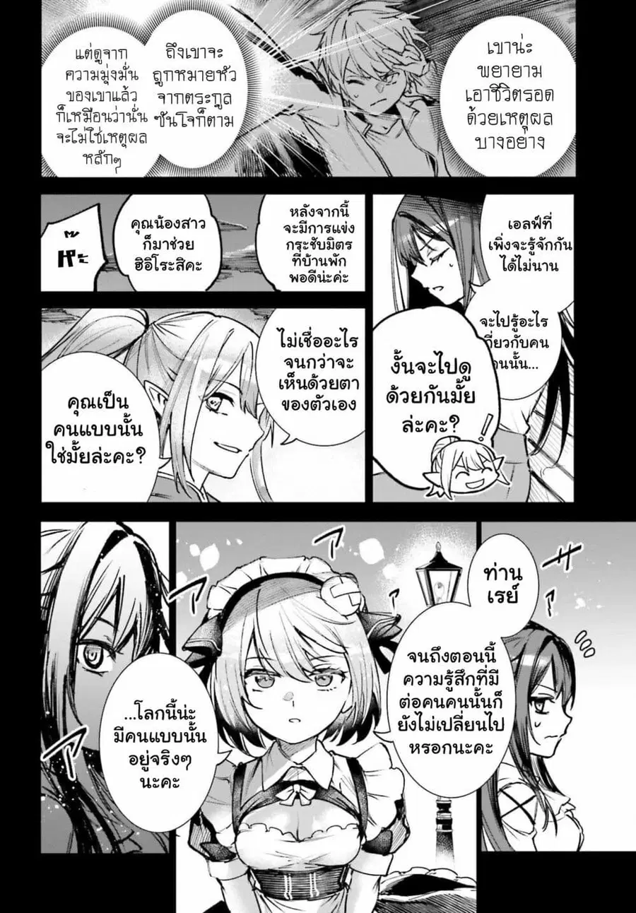 Danshi Kinsei Game Sekai de Ore ga Yarubeki Yuiitsu no Koto Yuri no Ma ni Hasamaru Otoko to Shite Tensei shite shimaimashita ตอนที่ 9 หน้า 24