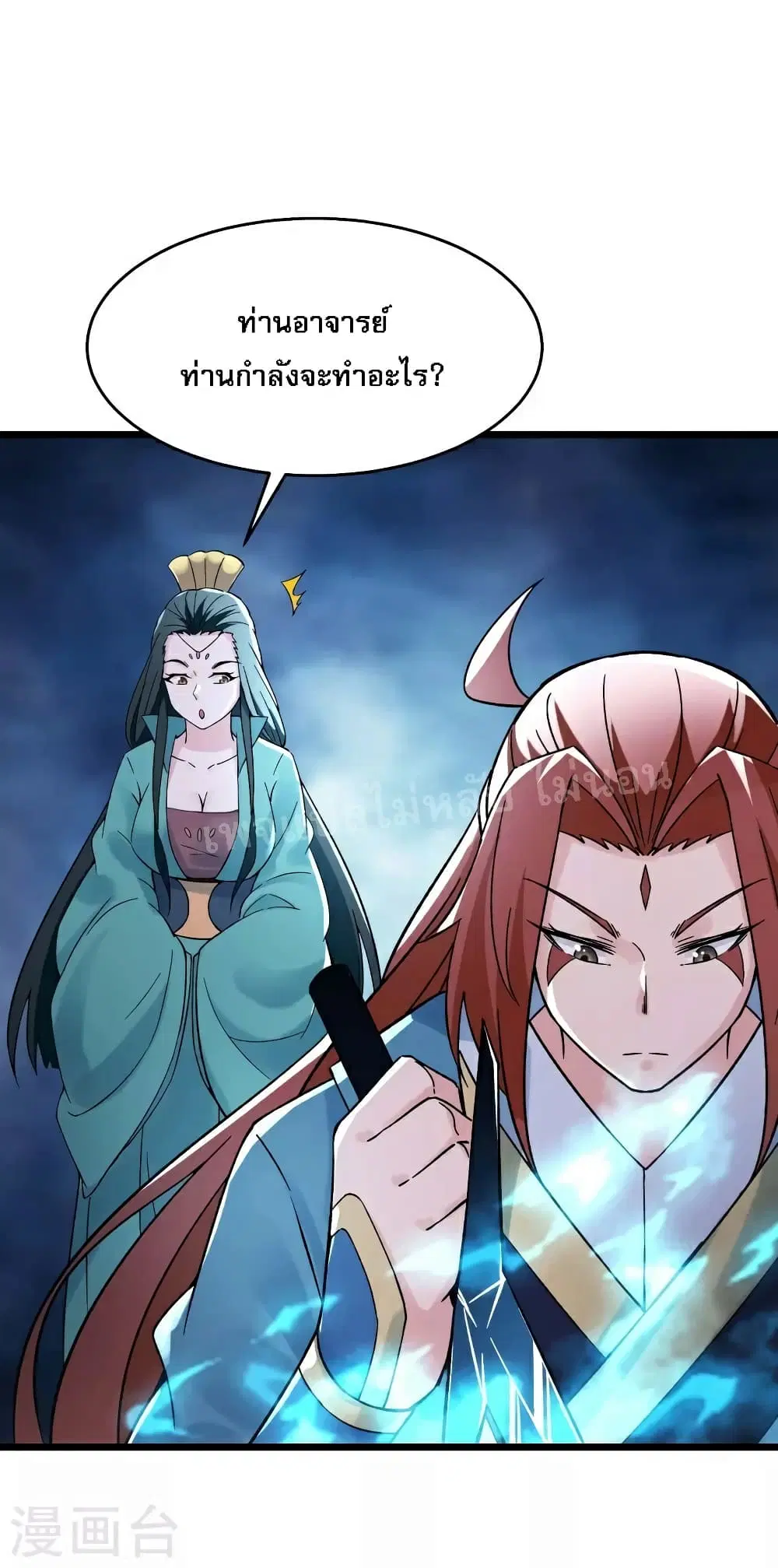 My Harem is All Female Students ตอนที่ 77 หน้า 36