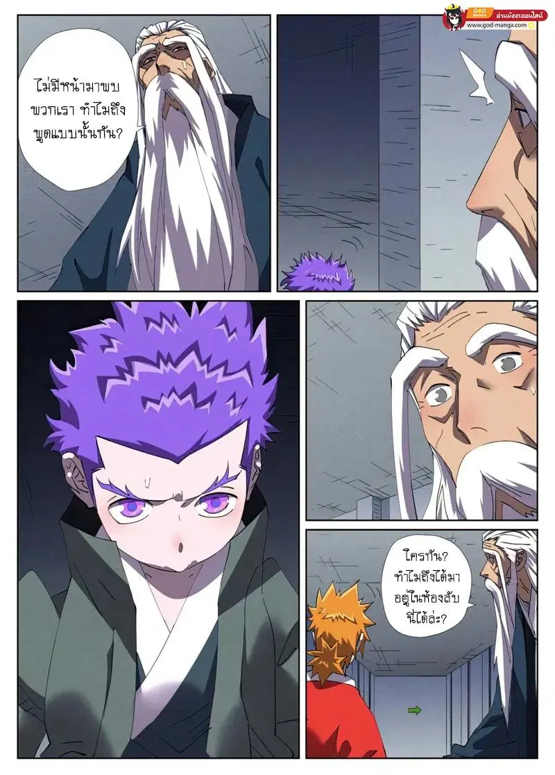 Tales of Demons and Gods ตอนที่ 455 หน้า 16