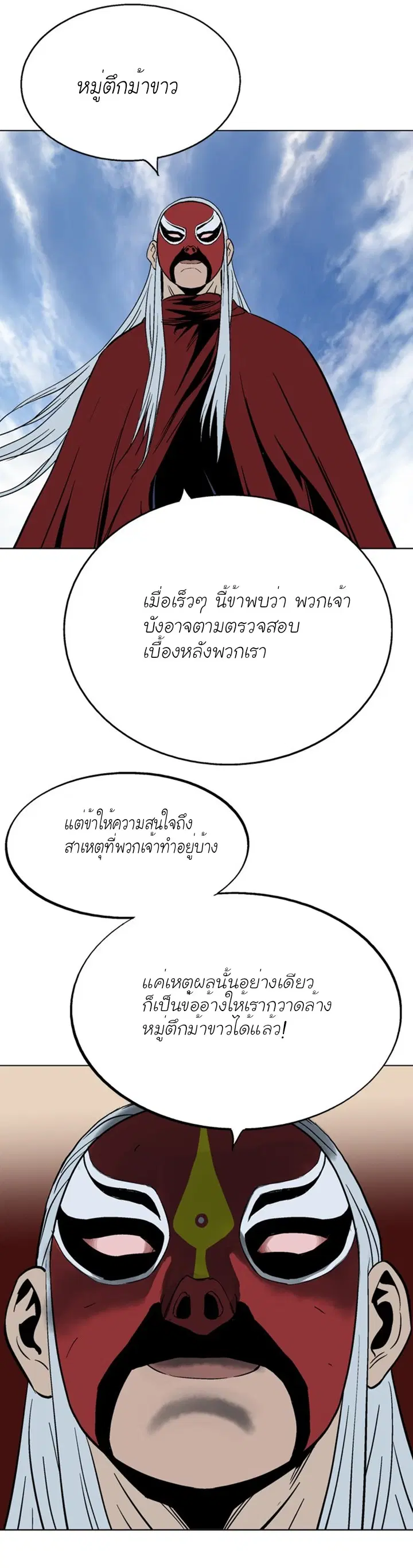 Gosu ตอนที่ 100 หน้า 38