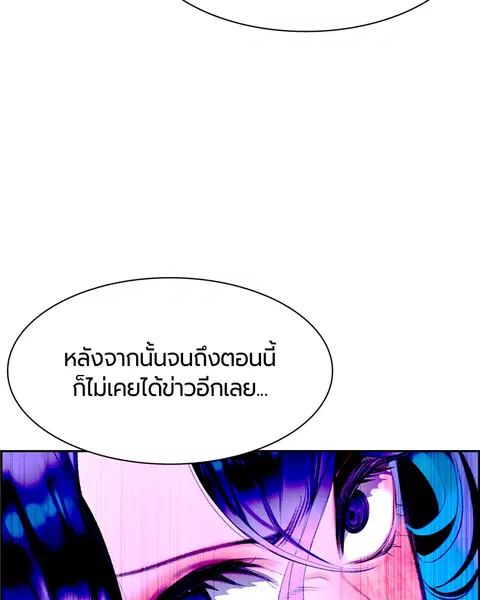 Jungle Juice ตอนที่ 12 หน้า 83