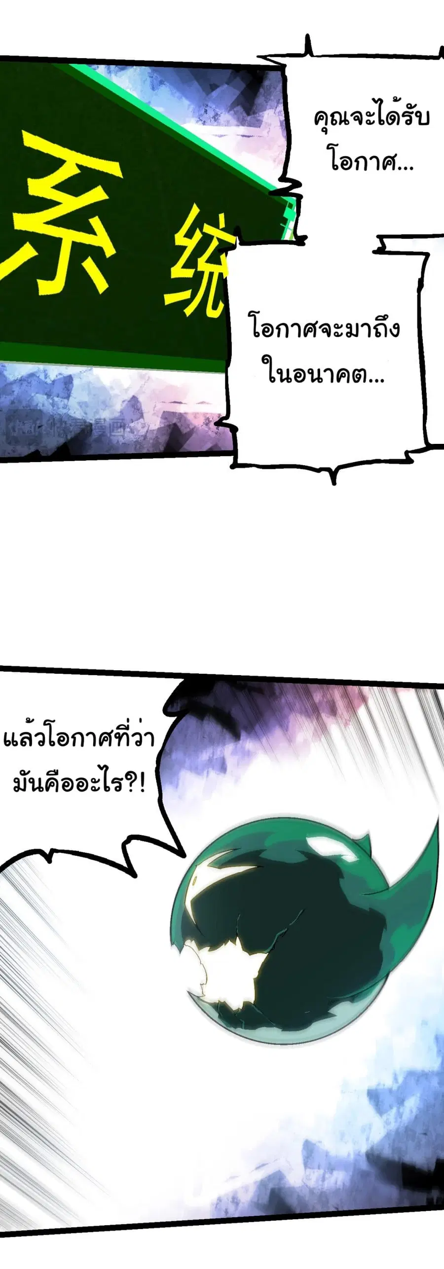 Evolution from the Big Tree ตอนที่ 213 หน้า 27