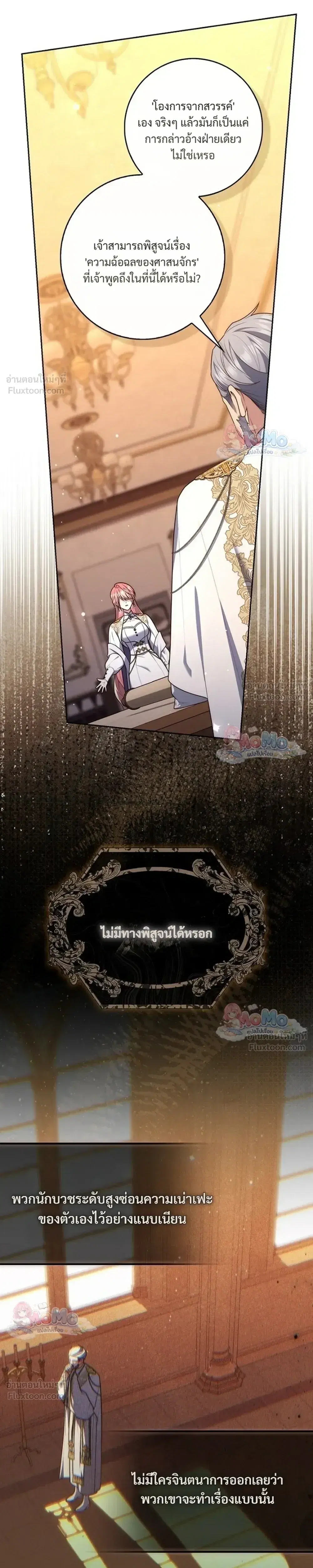 Fortune-Telling Lady ตอนที่ 164 หน้า 19
