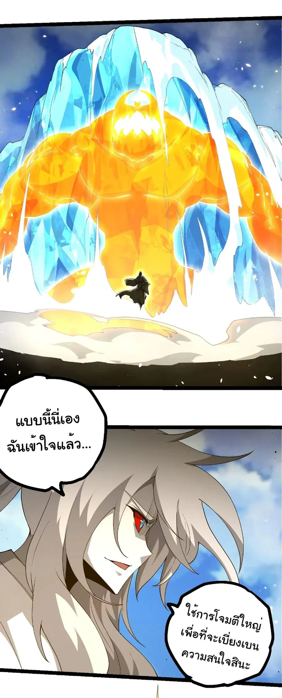 Evolution Begins With A Big Tree ตอนที่ 424 หน้า 22