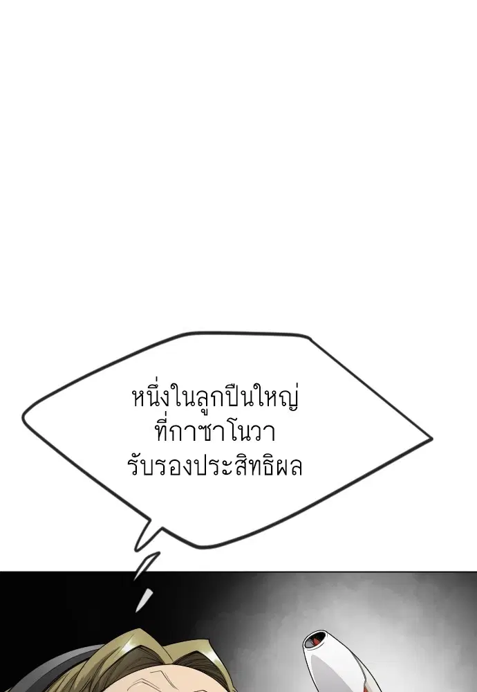 Superhuman Era ตอนที่ 180 หน้า 53