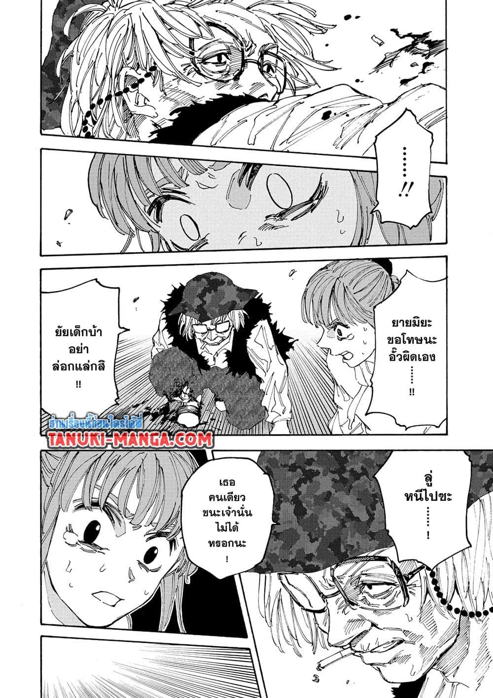 Sakamoto Days ตอนที่ 228 หน้า 4