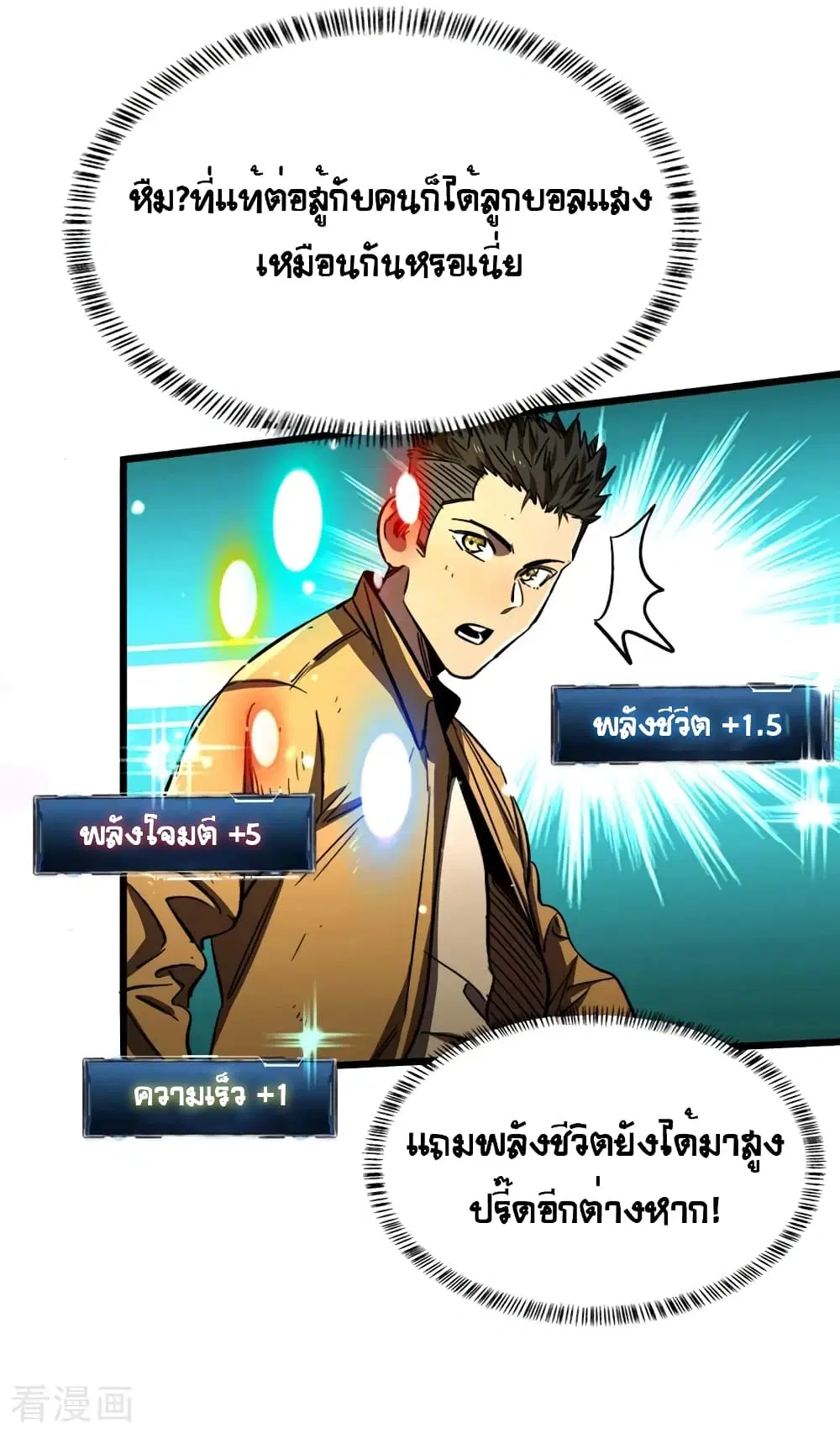 The Last Hero ตอนที่ 4 หน้า 13