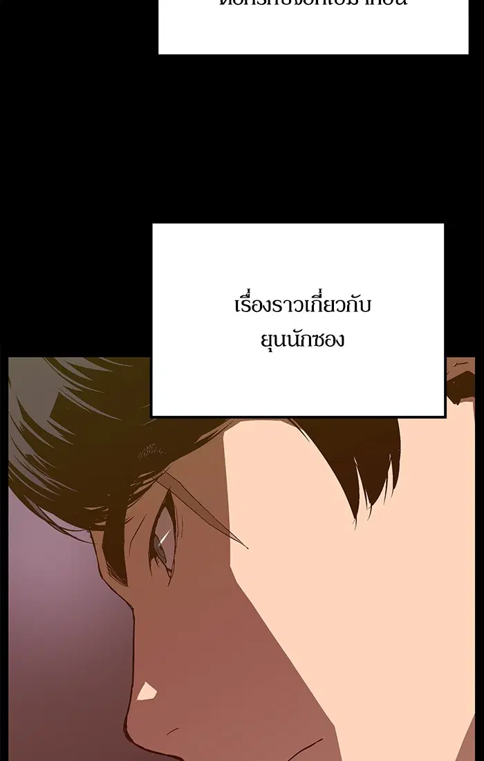Weak Hero ตอนที่ 101 หน้า 69