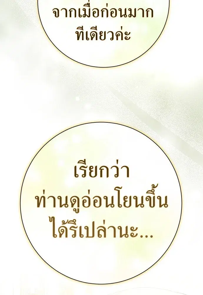Your Throne ตอนที่ 211 หน้า 89