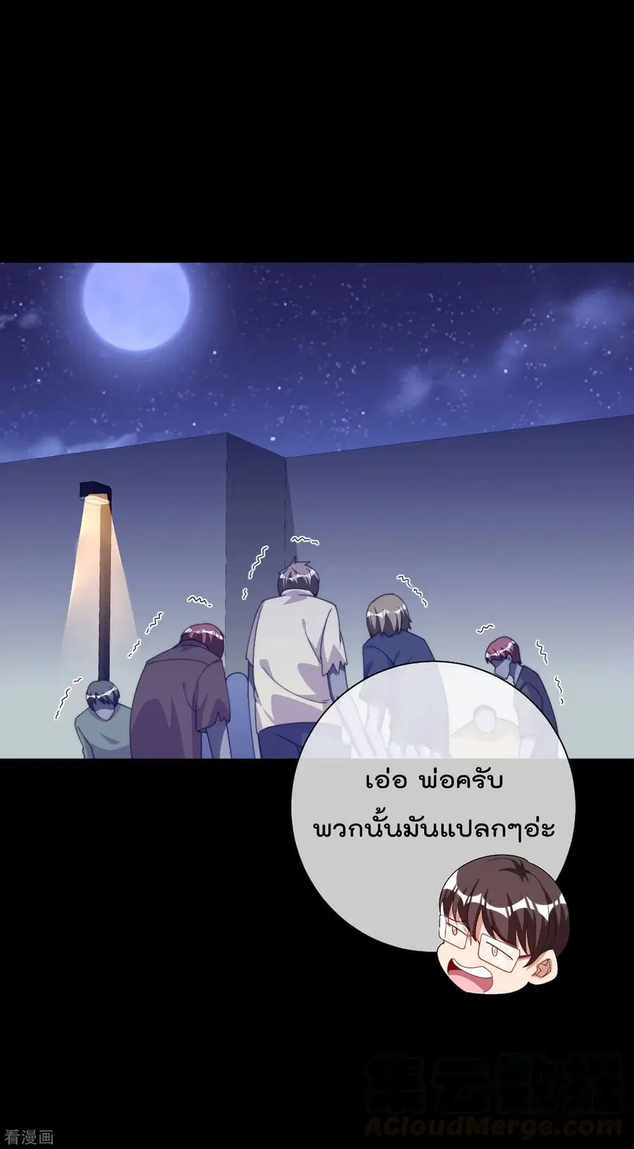 I am The Richest in The World ตอนที่ 225 หน้า 21