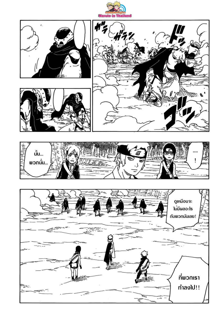 Boruto: Naruto Next Generations – โบรูโตะ: นารูโตะ เน็กซ์ เจนเนเรชั่น ตอนที่ 19 หน้า 21