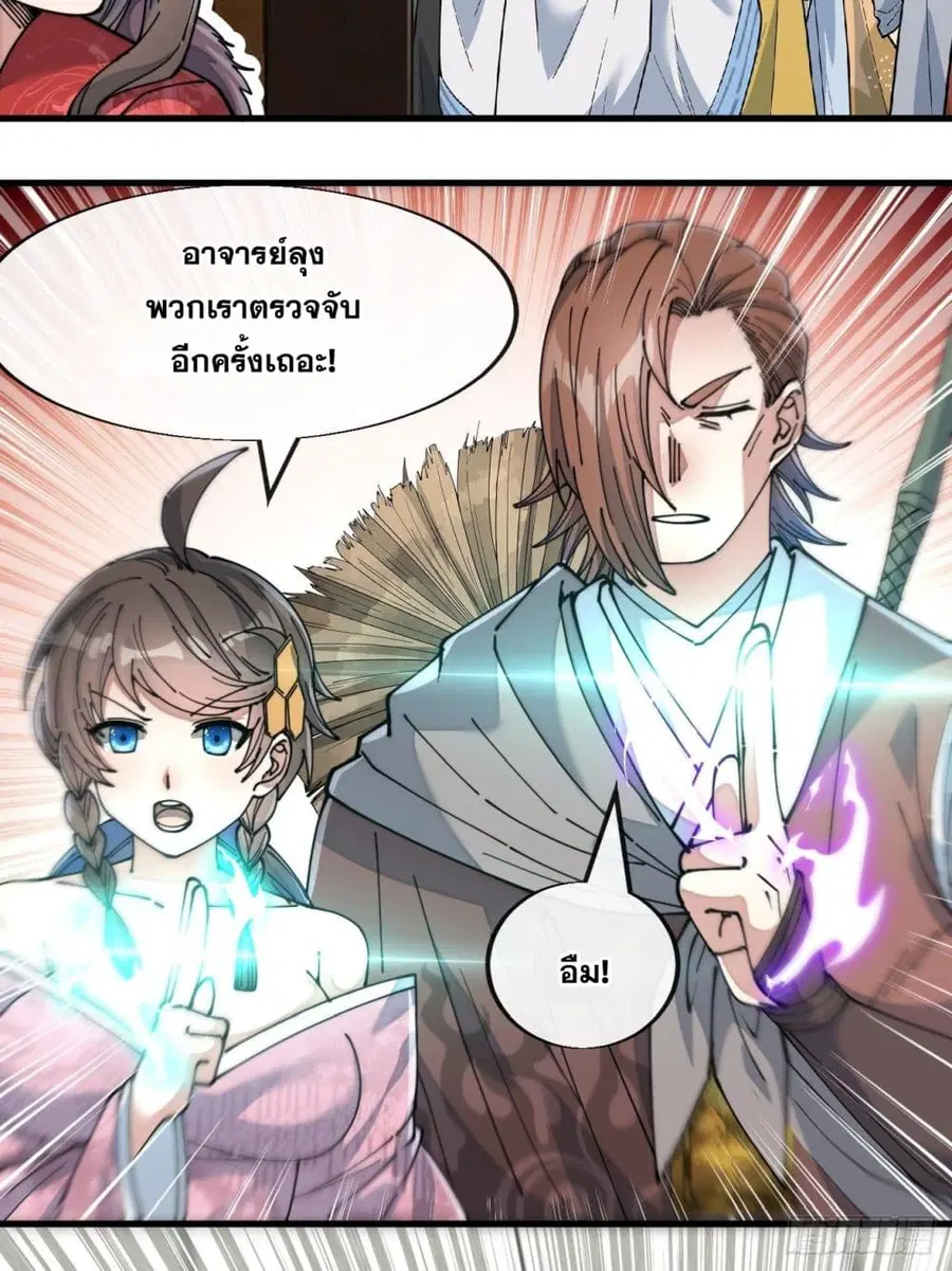 I’m Really Not the Son of Luck ตอนที่ 48 หน้า 17