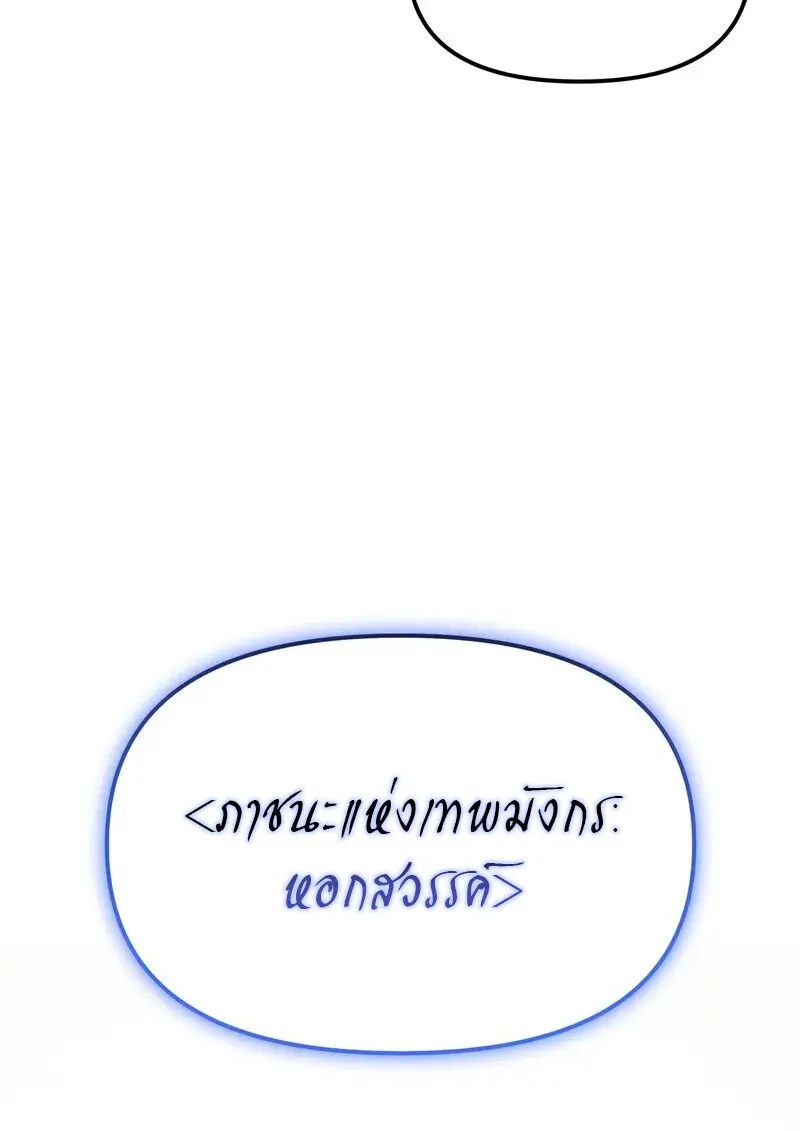 Reincarnator ผู้หวนคืน ตอนที่ 106 หน้า 50