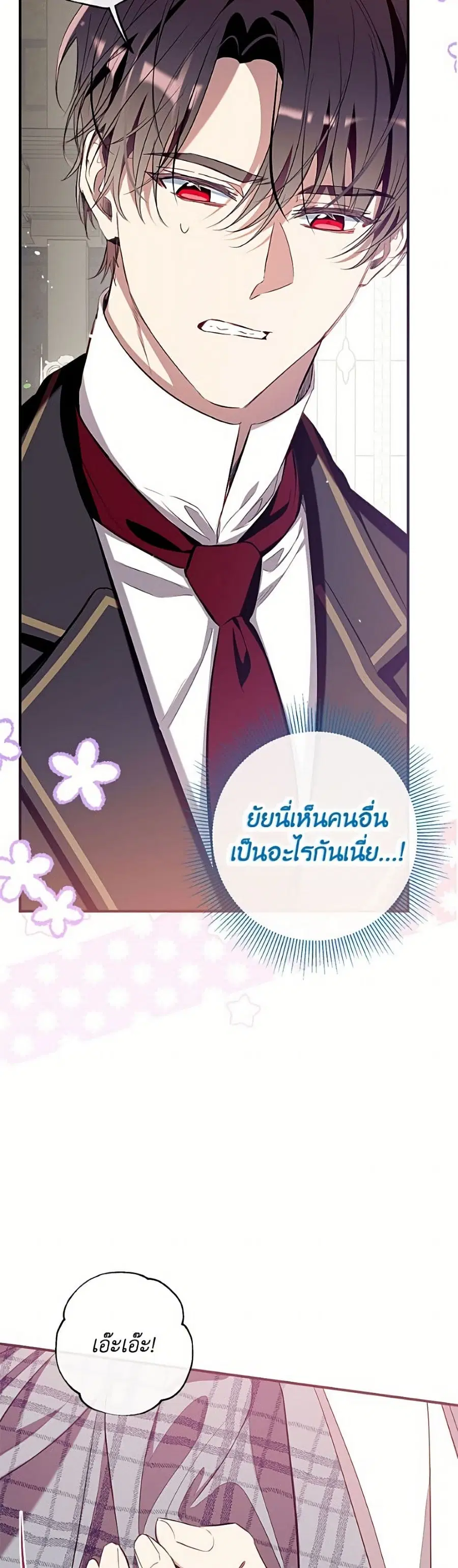 Can We Become a Family? ตอนที่ 160 หน้า 45