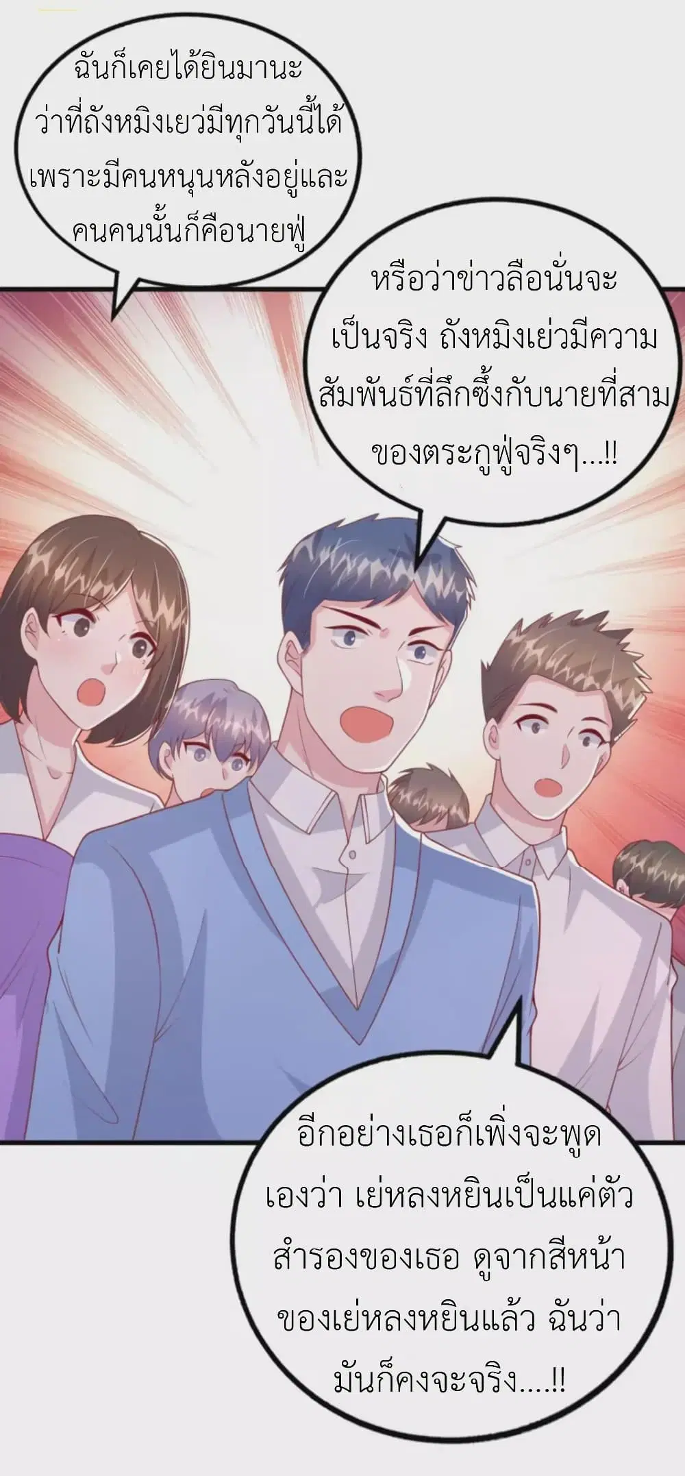 The Big Guy calls me Little Ancestor ตอนที่ 138 หน้า 4