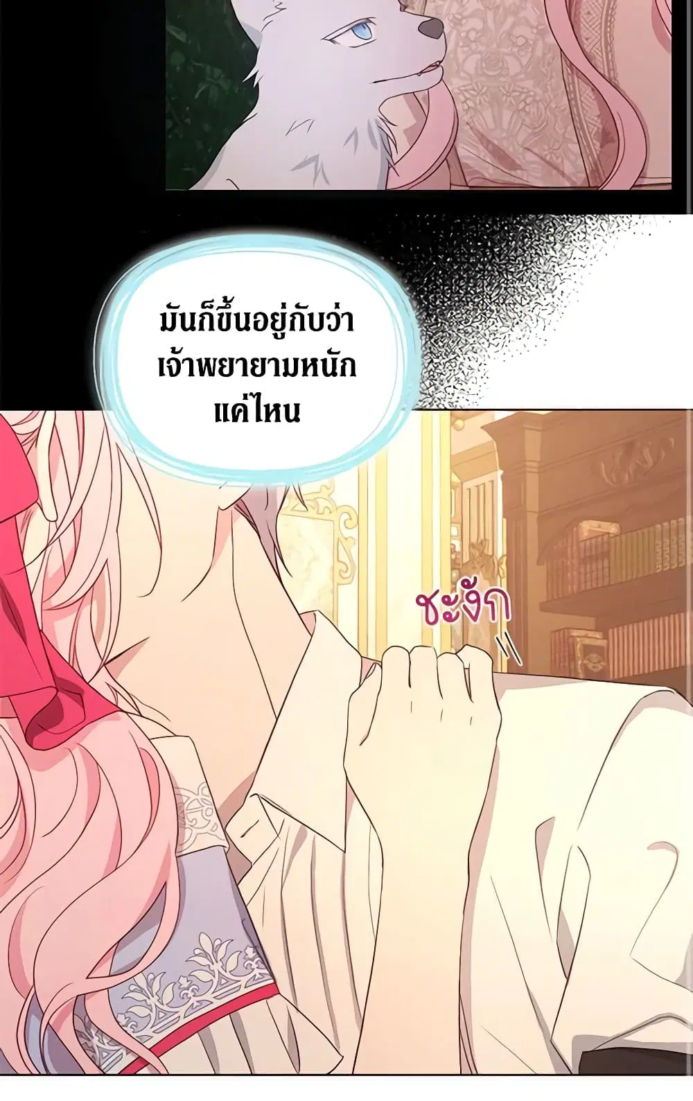 Seduce the Villain’s Father ตอนที่ 92 หน้า 13