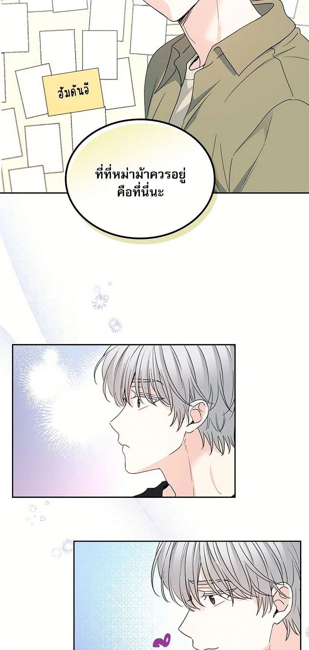 My Life as an Internet Novel ตอนที่ 238 หน้า 14
