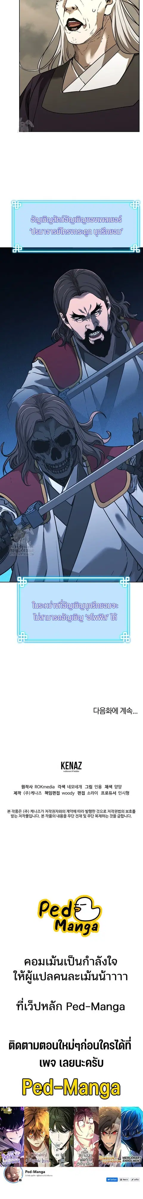 The Reborn Ranker Chronicles ตอนที่ 184 หน้า 16