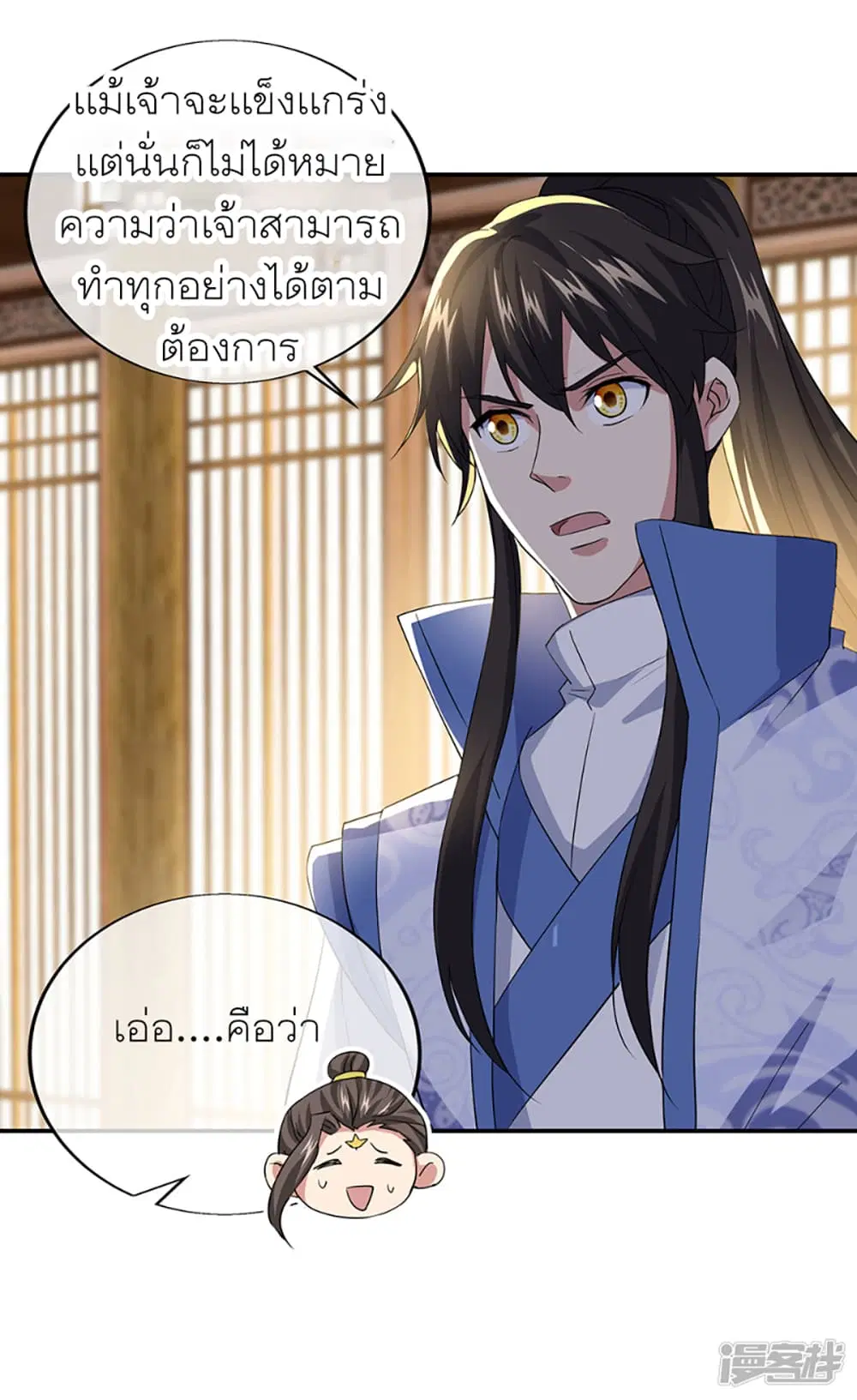 Peerless Battle Spirit (Tian Cang Zi Dongman) ตอนที่ 283 หน้า 25