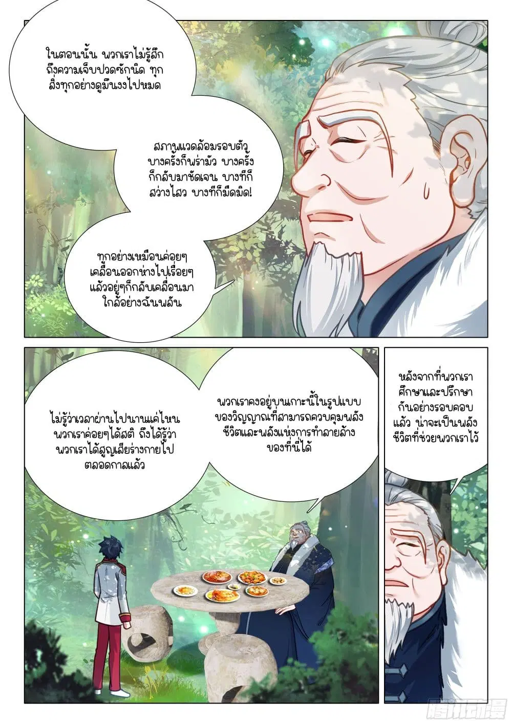 Douluo Dalu III: Longwang Chuanshuo ตอนที่ 415 หน้า 13