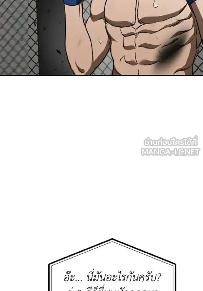 King of the Octagon ตอนที่ 189 หน้า 70