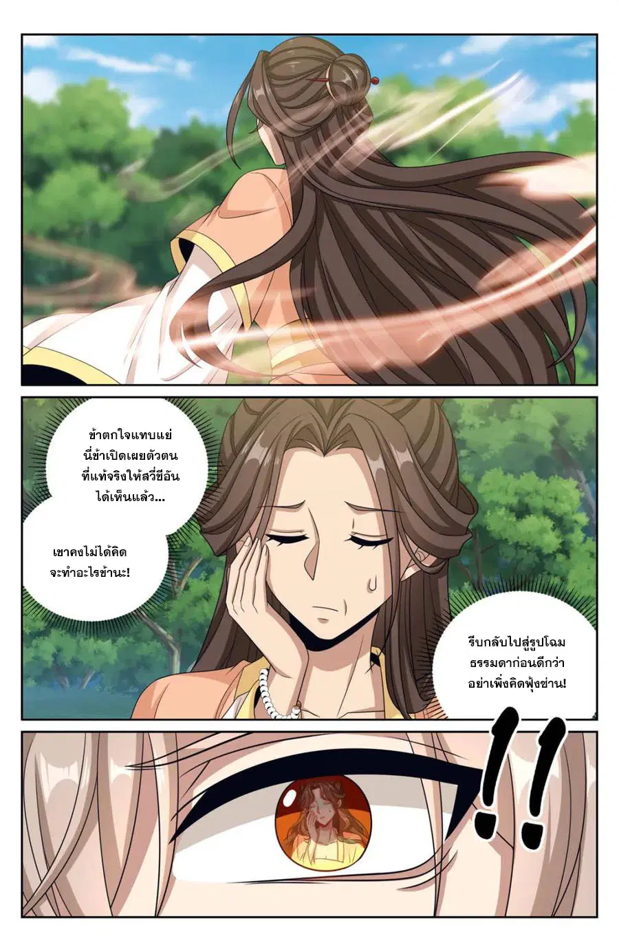 Nightwatcher ตอนที่ 436 หน้า 19