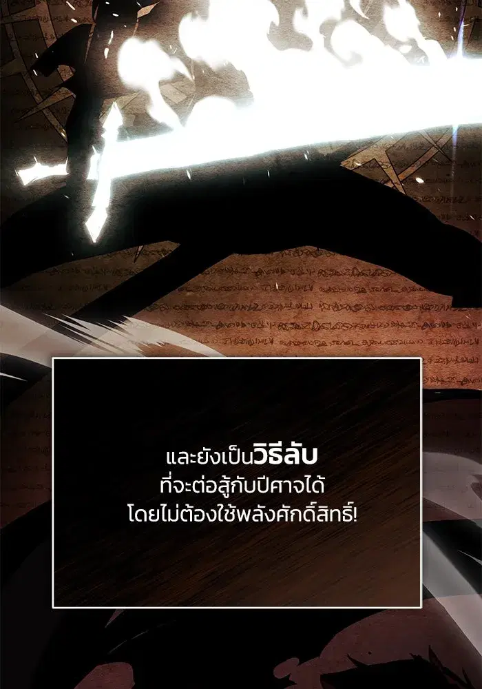 The Lazy Lord Masters the Sword ตอนที่ 97 หน้า 70