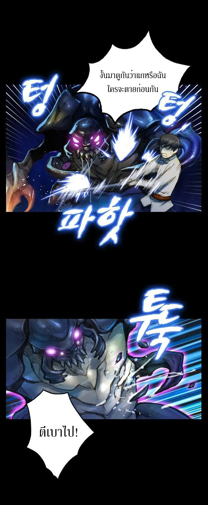 Legendary Moonlight Sculptor ตอนที่ 20 หน้า 20
