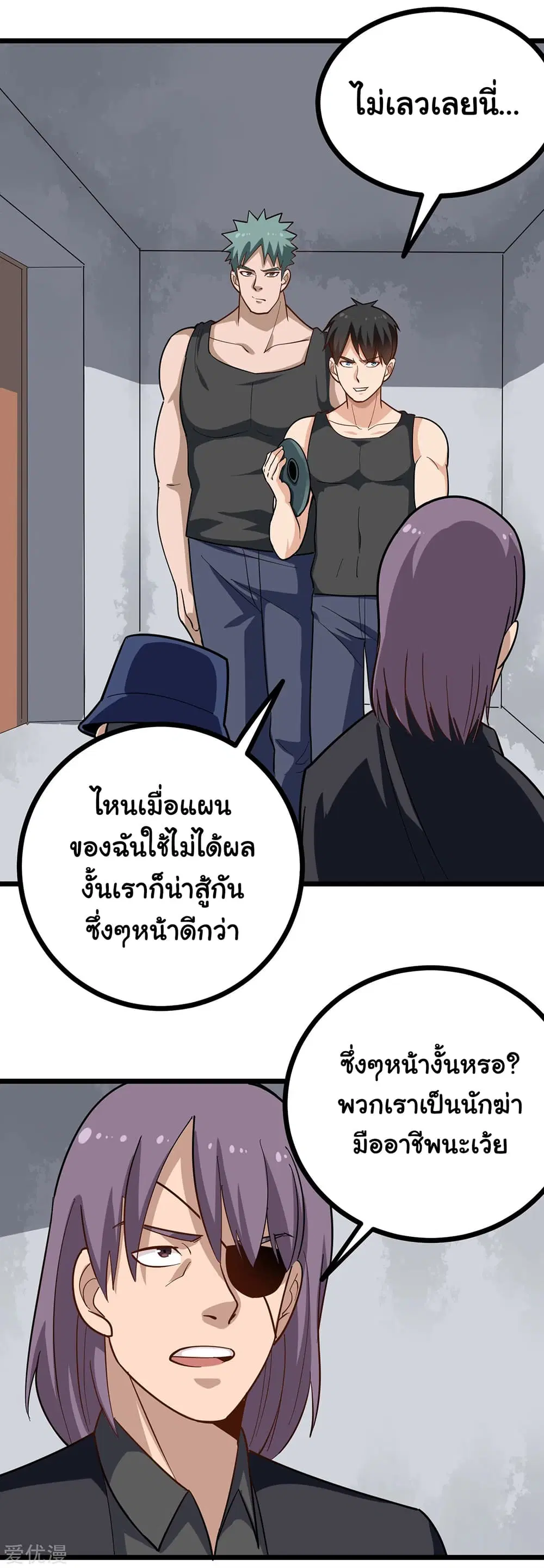 School Flower Master ตอนที่ 195 หน้า 4