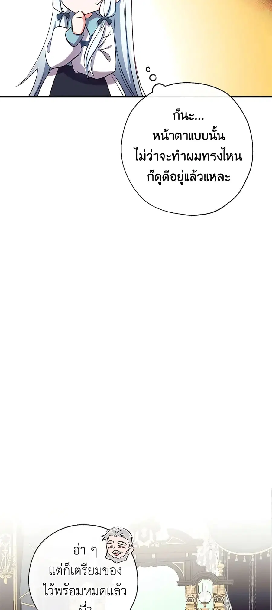 Can We Become a Family? ตอนที่ 42 หน้า 31