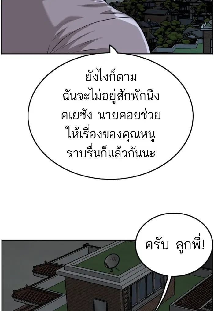 Bad Guy ตอนที่ 103 หน้า 53