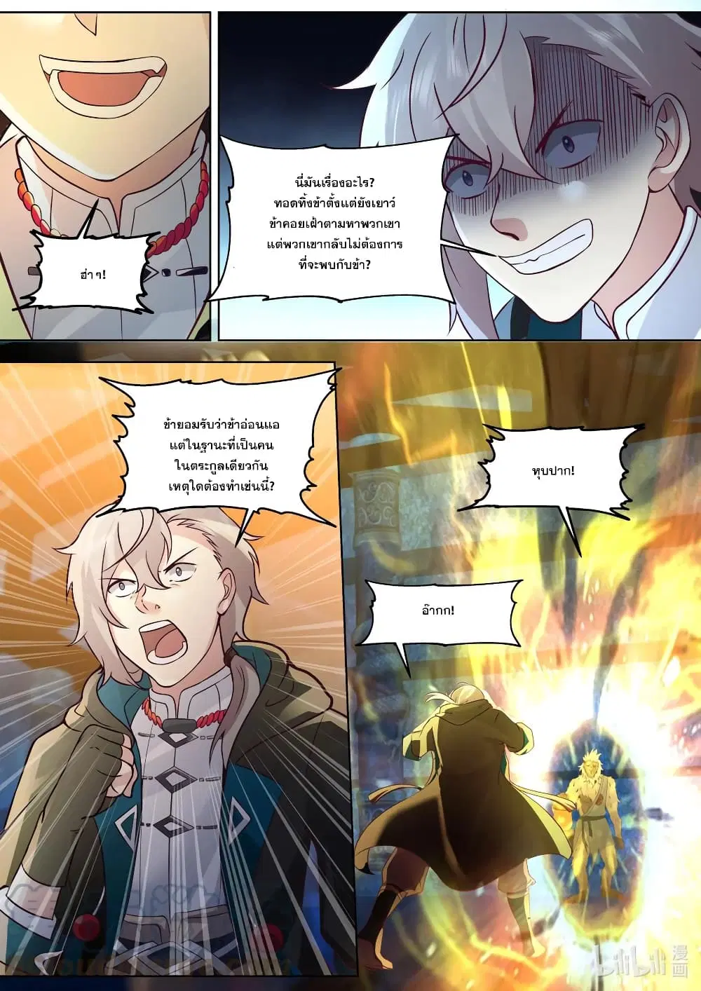 Martial God Asura ตอนที่ 639 หน้า 8