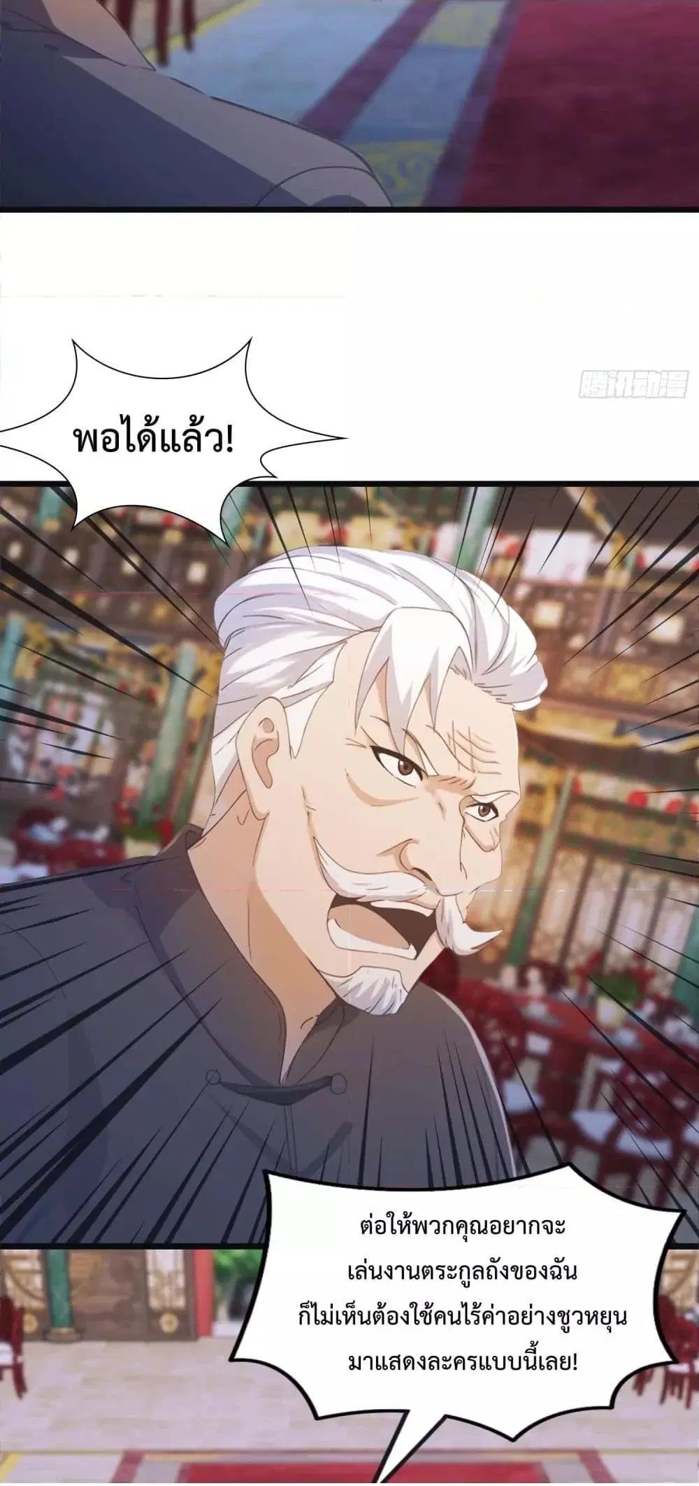 Master Cultivation Return ตอนที่ 459 หน้า 19