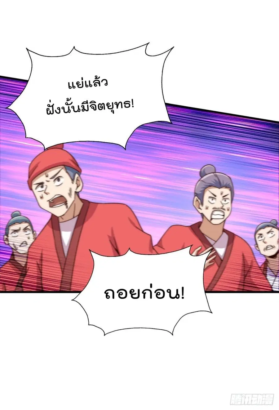 Who is your Daddy ตอนที่ 100 หน้า 39
