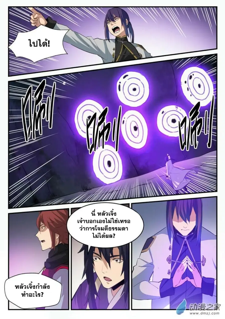 Bailian Chengshen ตอนที่ 101 หน้า 14