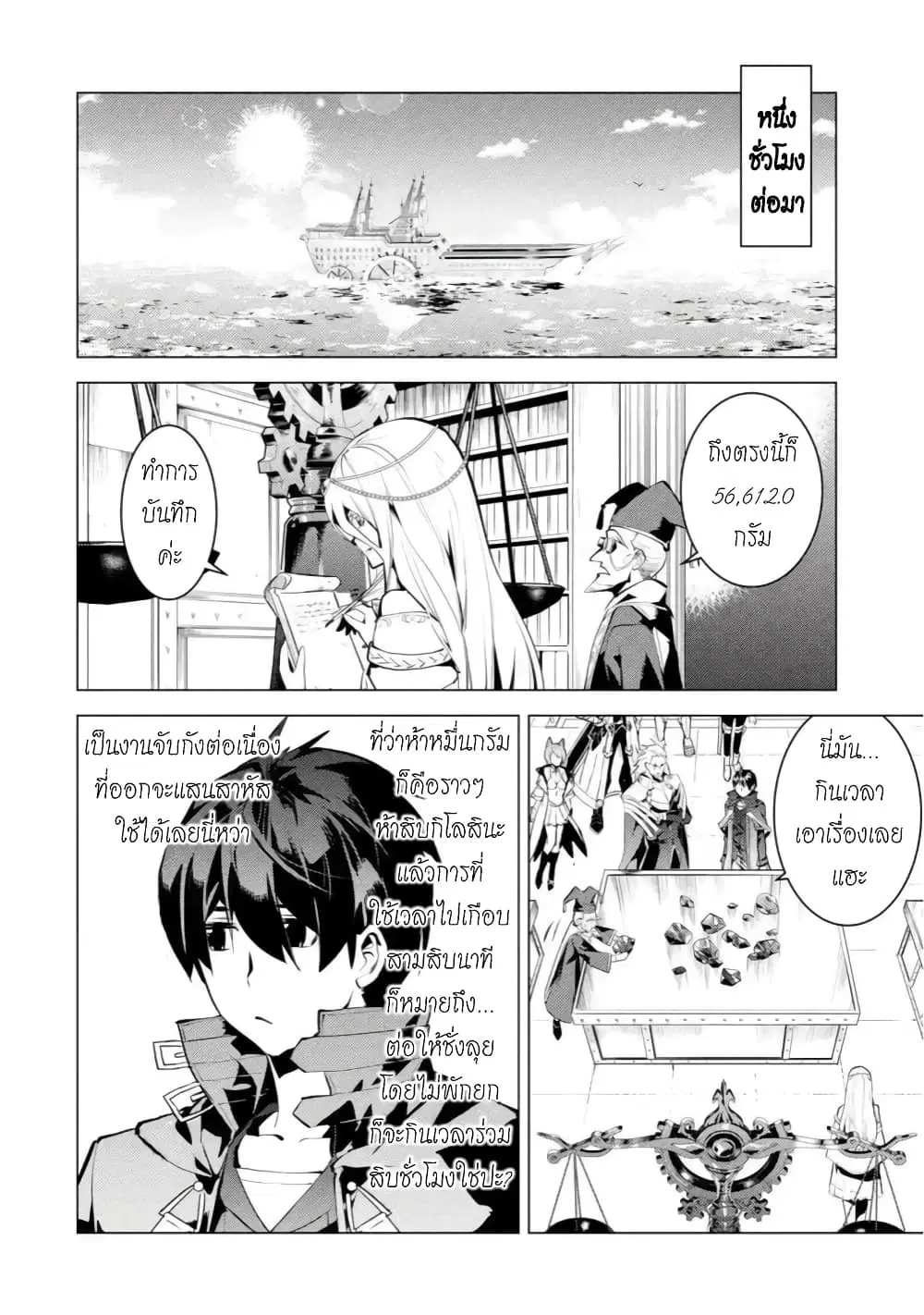 Tensei Kenja no Isekai Life ตอนที่ 39 หน้า 11
